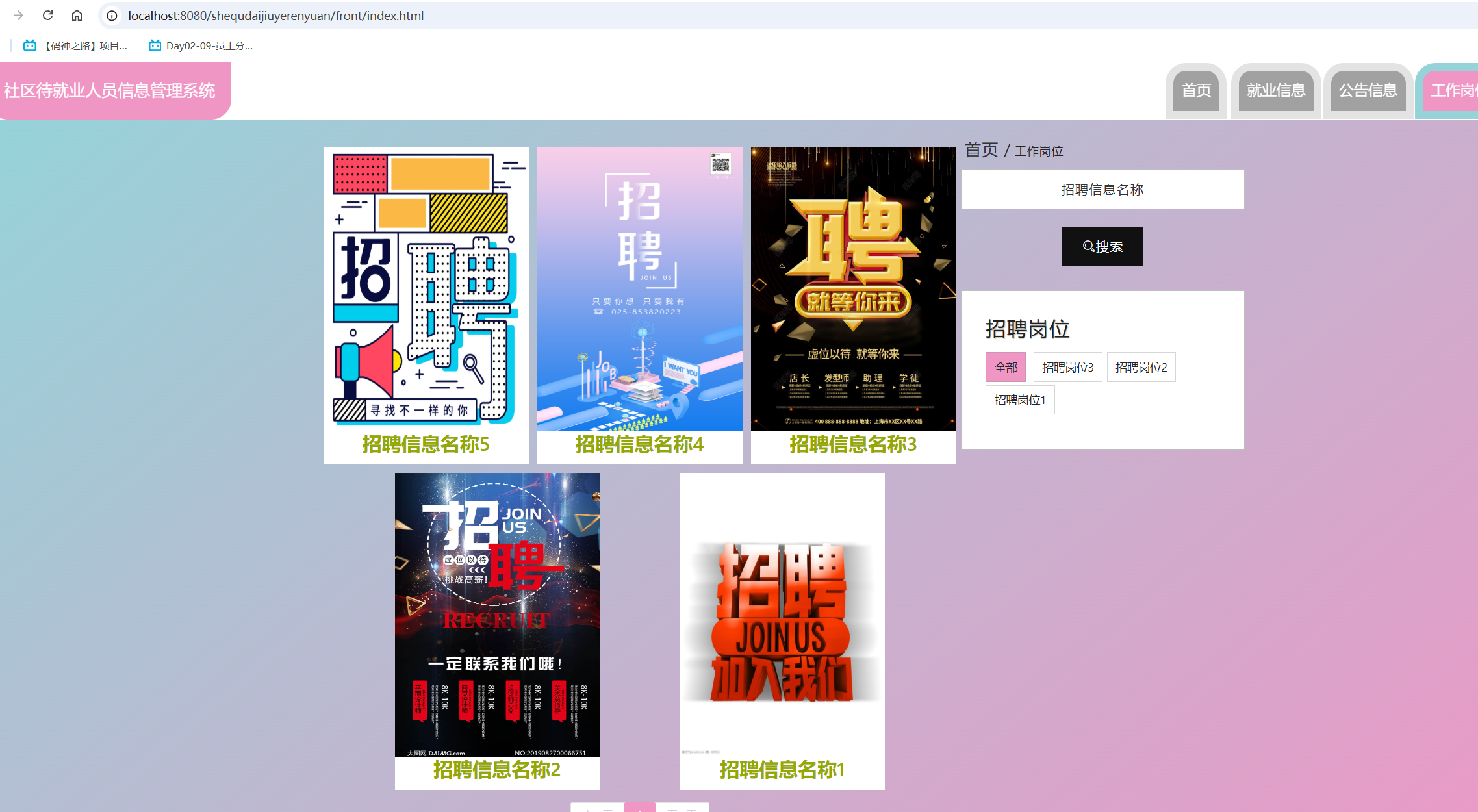工作岗位.png