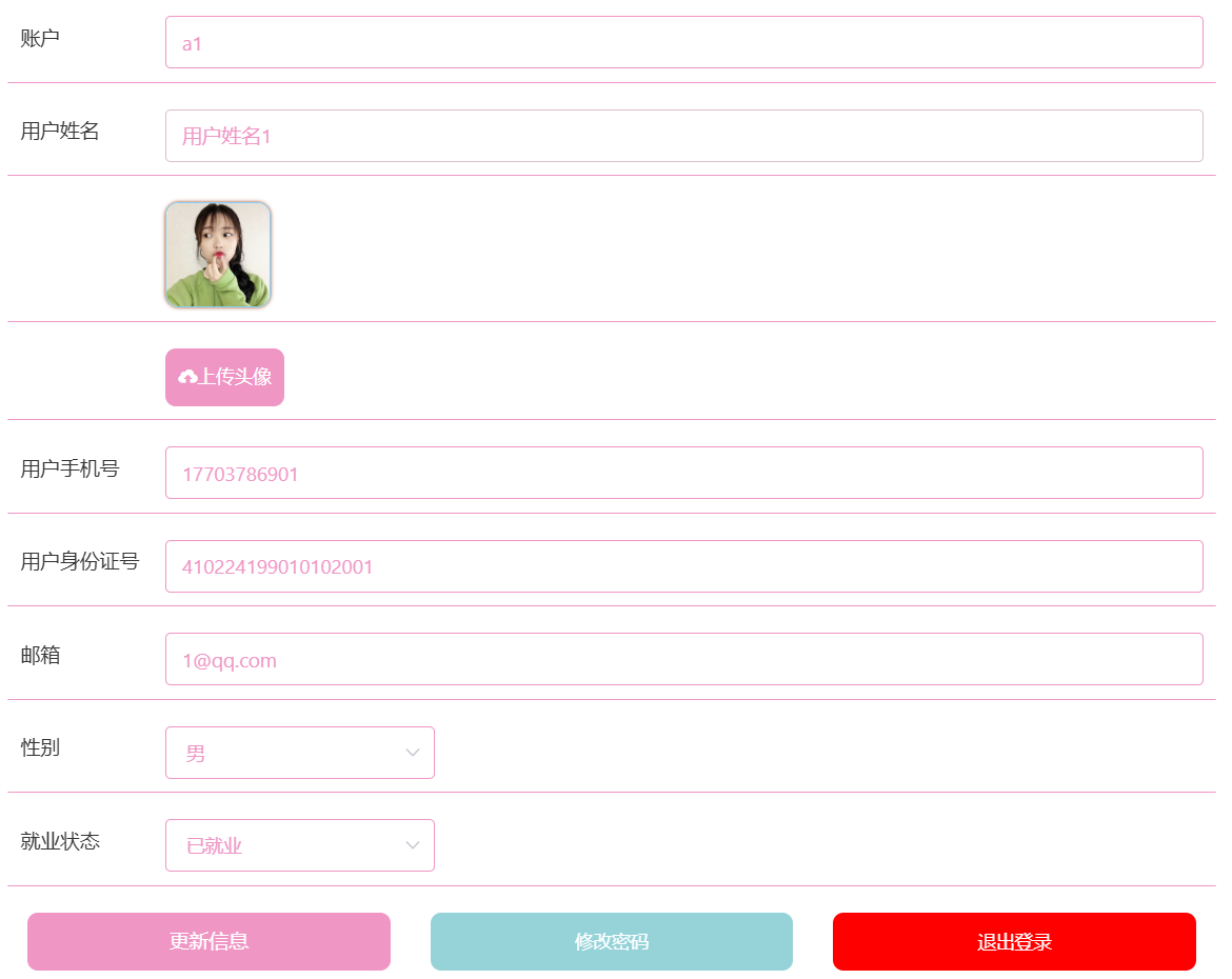 个人信息.png