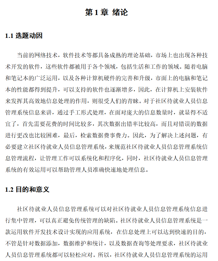 绪论.png