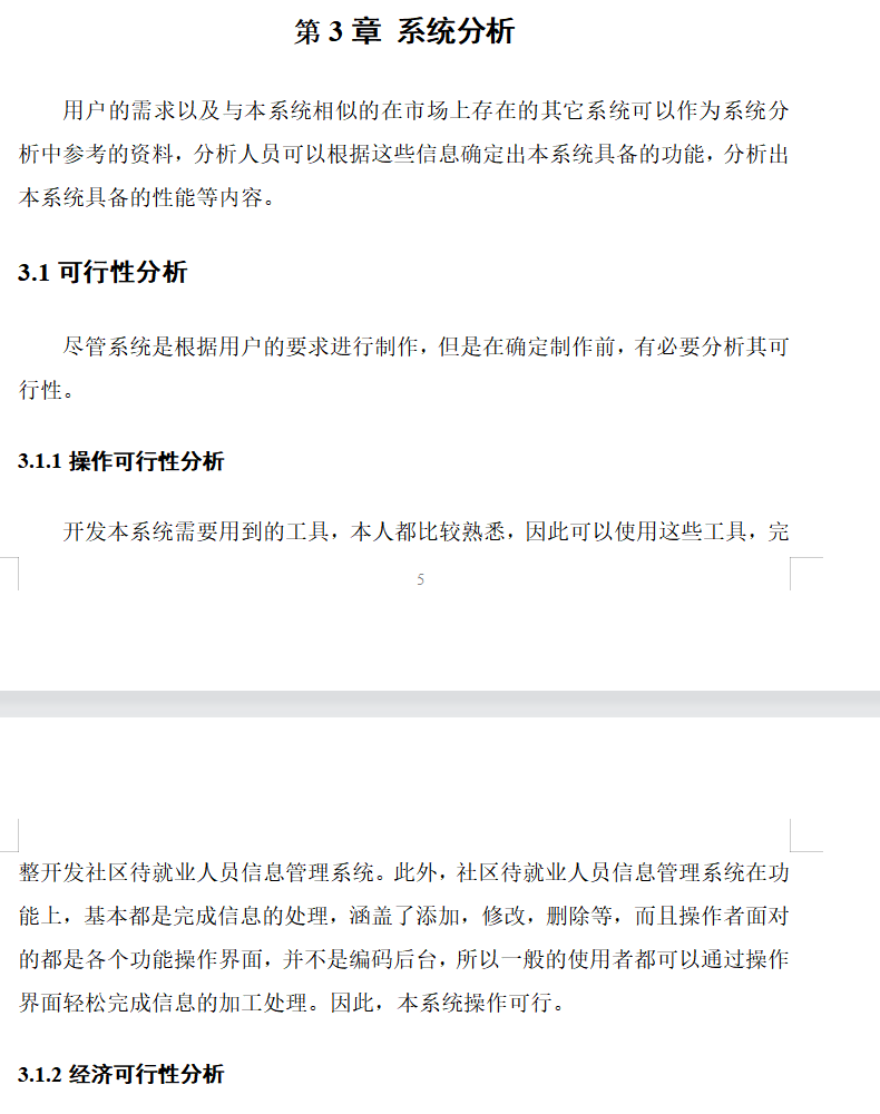 系统分析.png