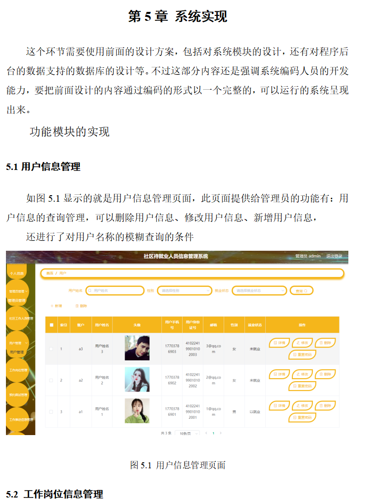 系统实现.png