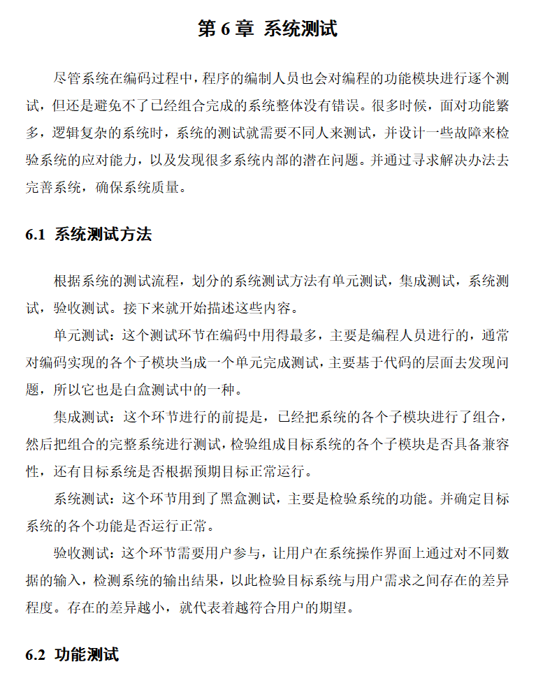 系统测试.png