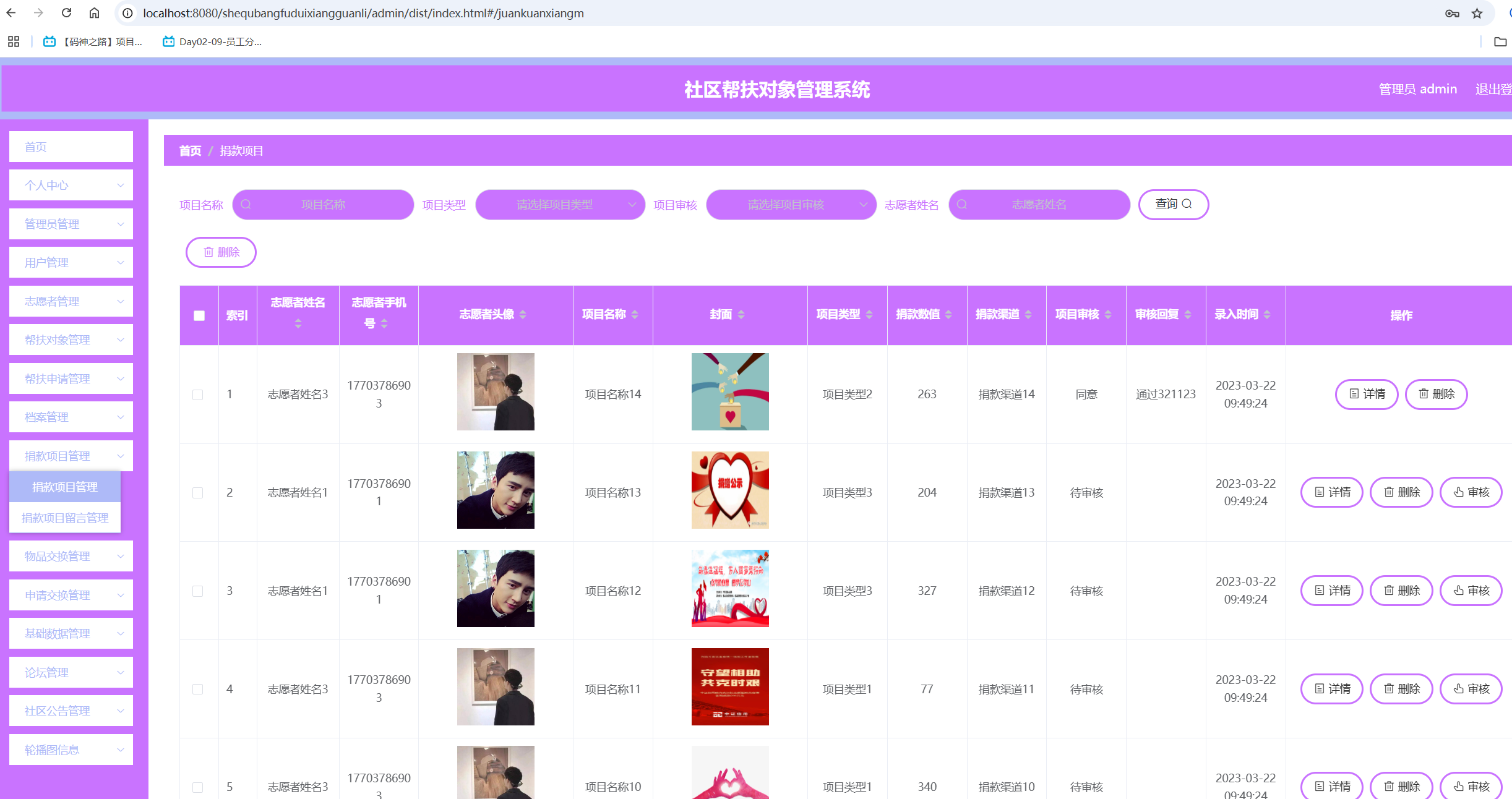 捐款项目管理.png