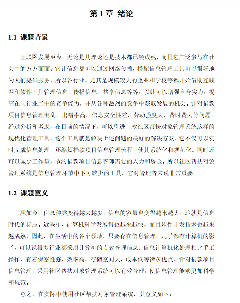 绪论.png