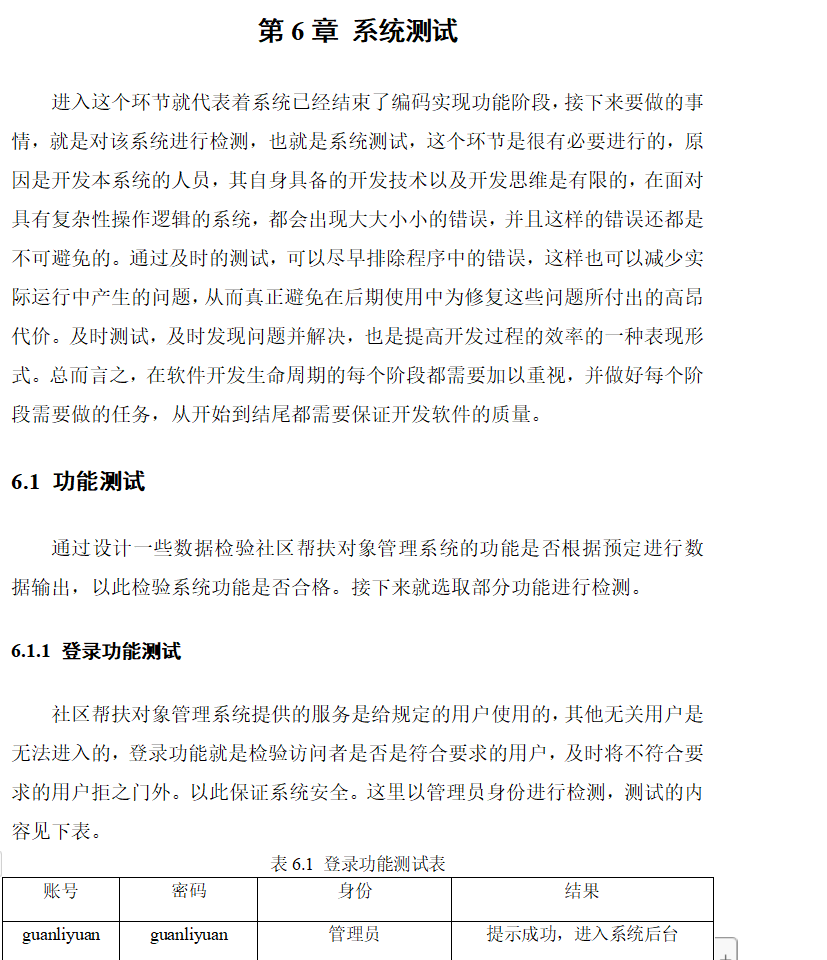 系统测试.png