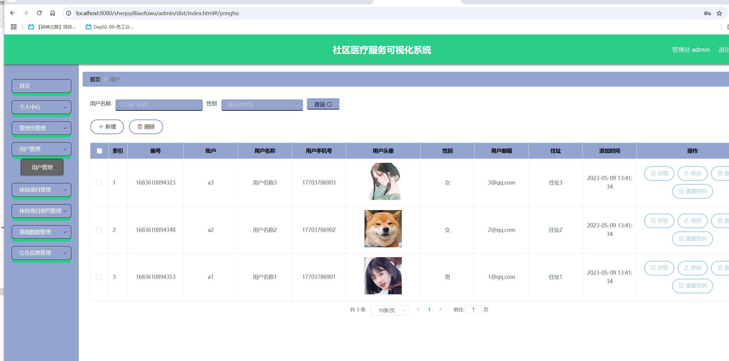 用户管理.png