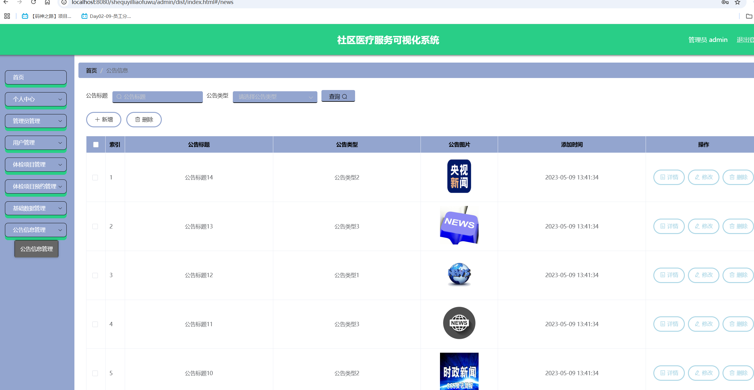 公告信息.png