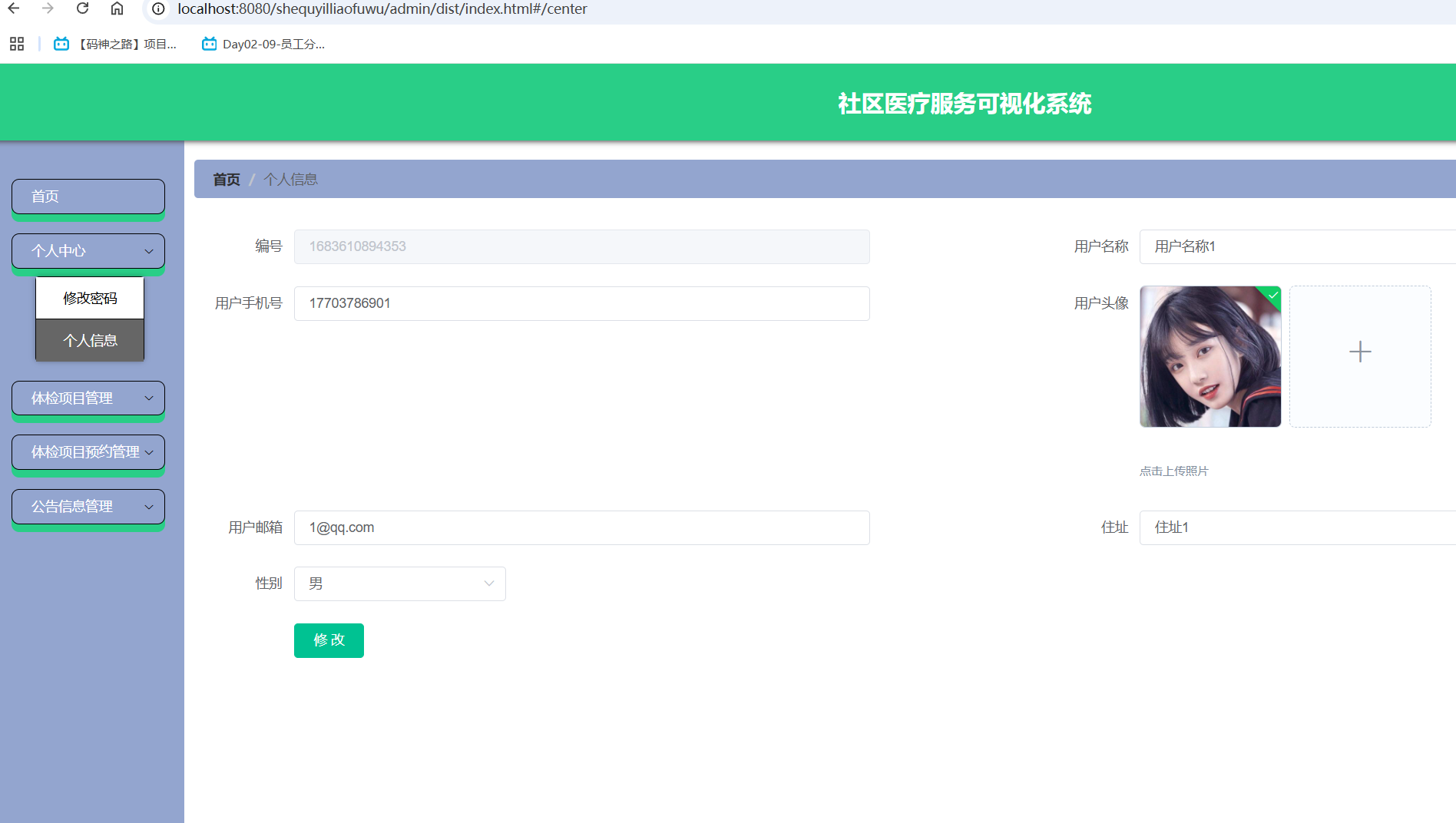 个人信息.png