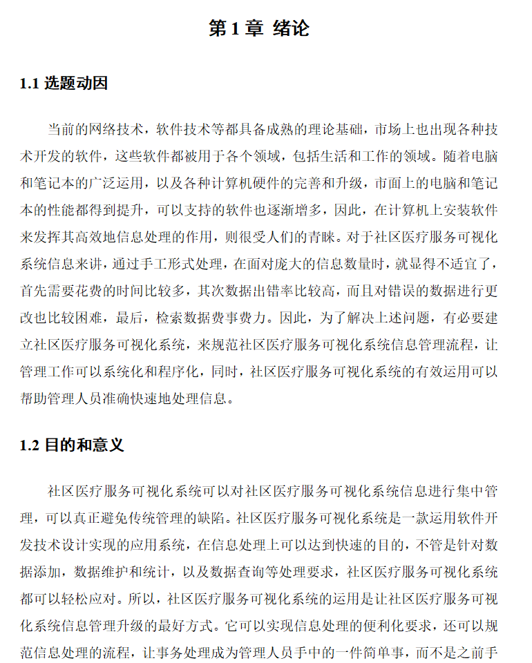 绪论.png