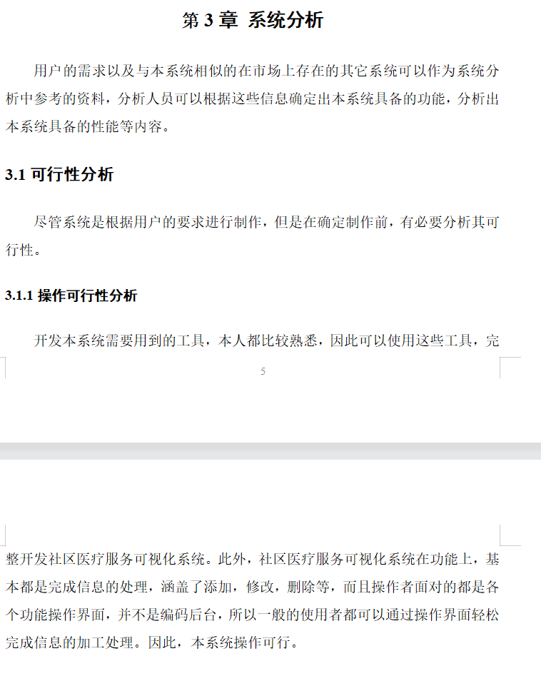 系统分析.png
