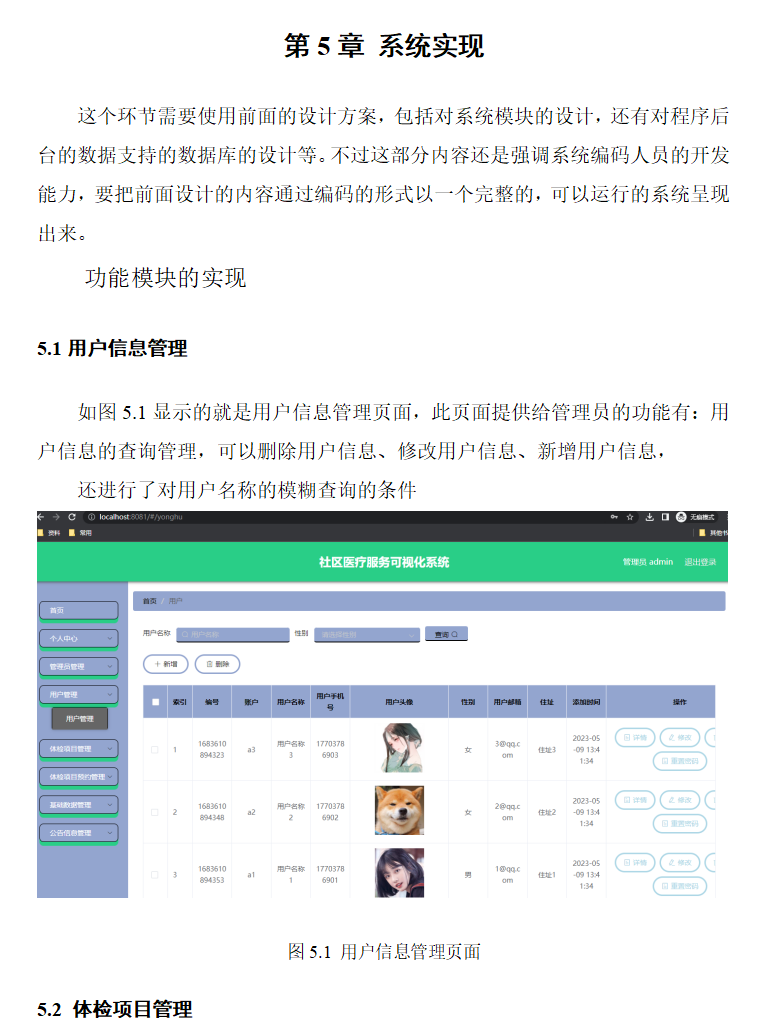 系统实现.png