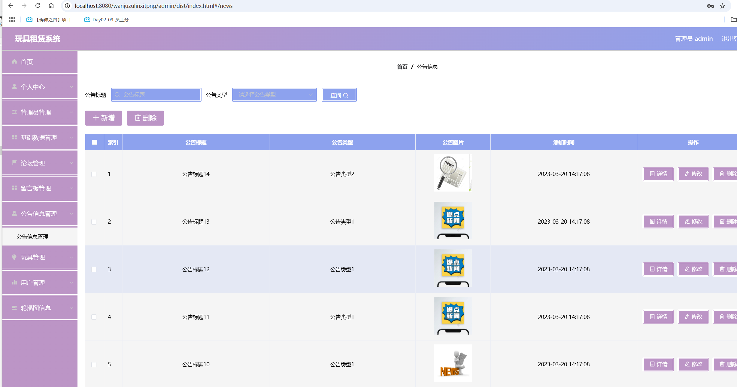 公告信息管理.png