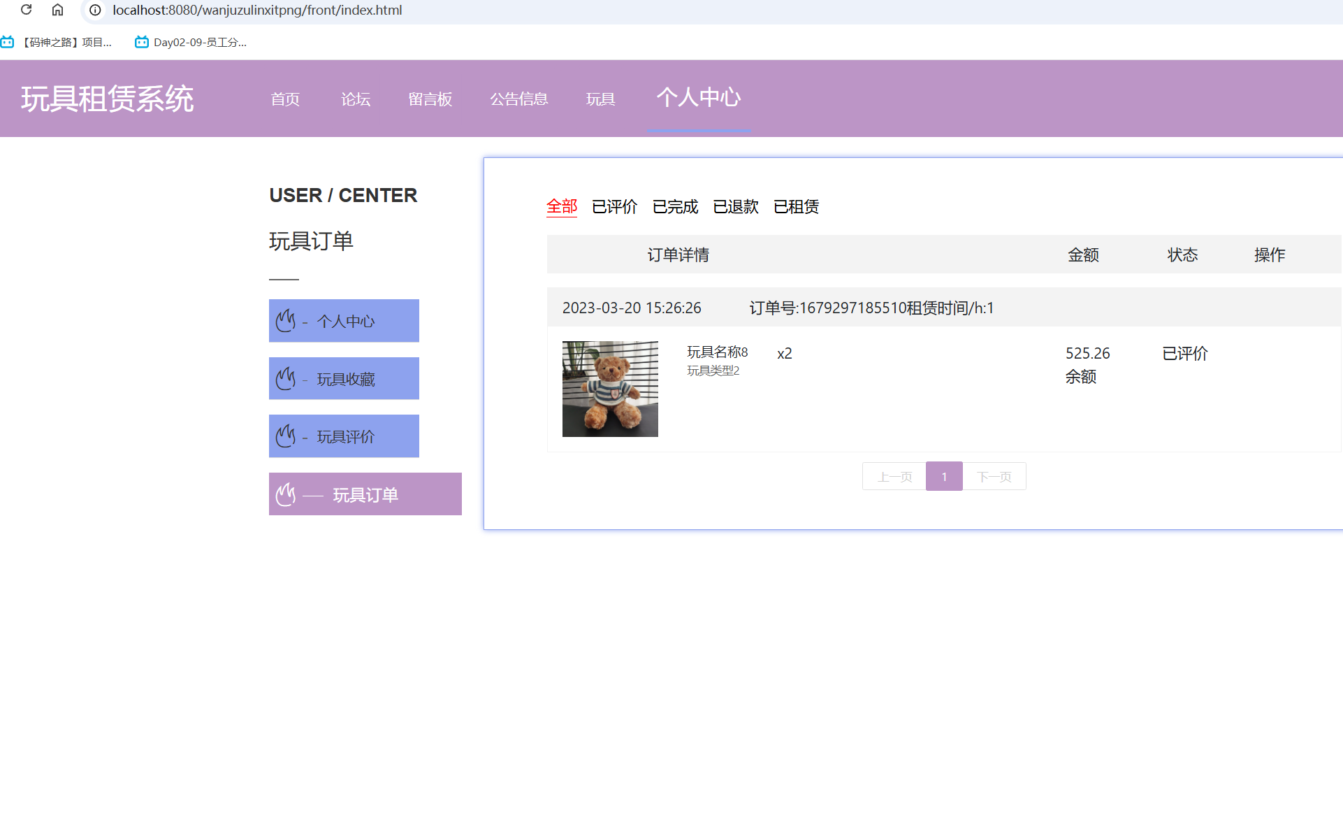 玩具订单.png