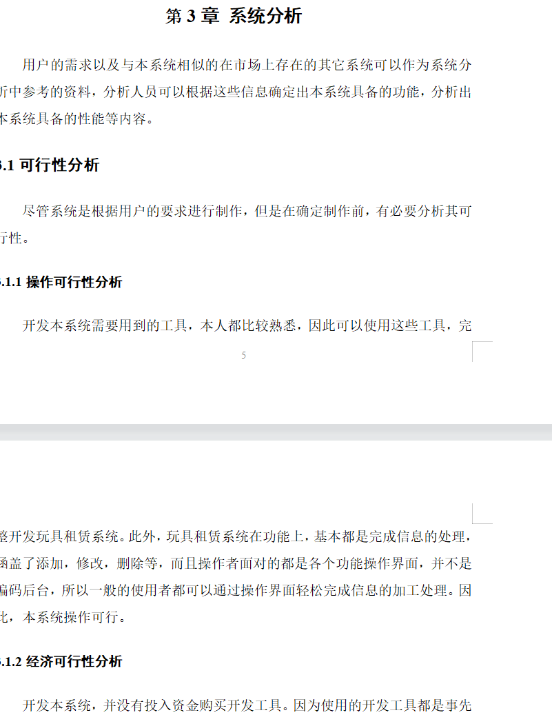 系统分析.png