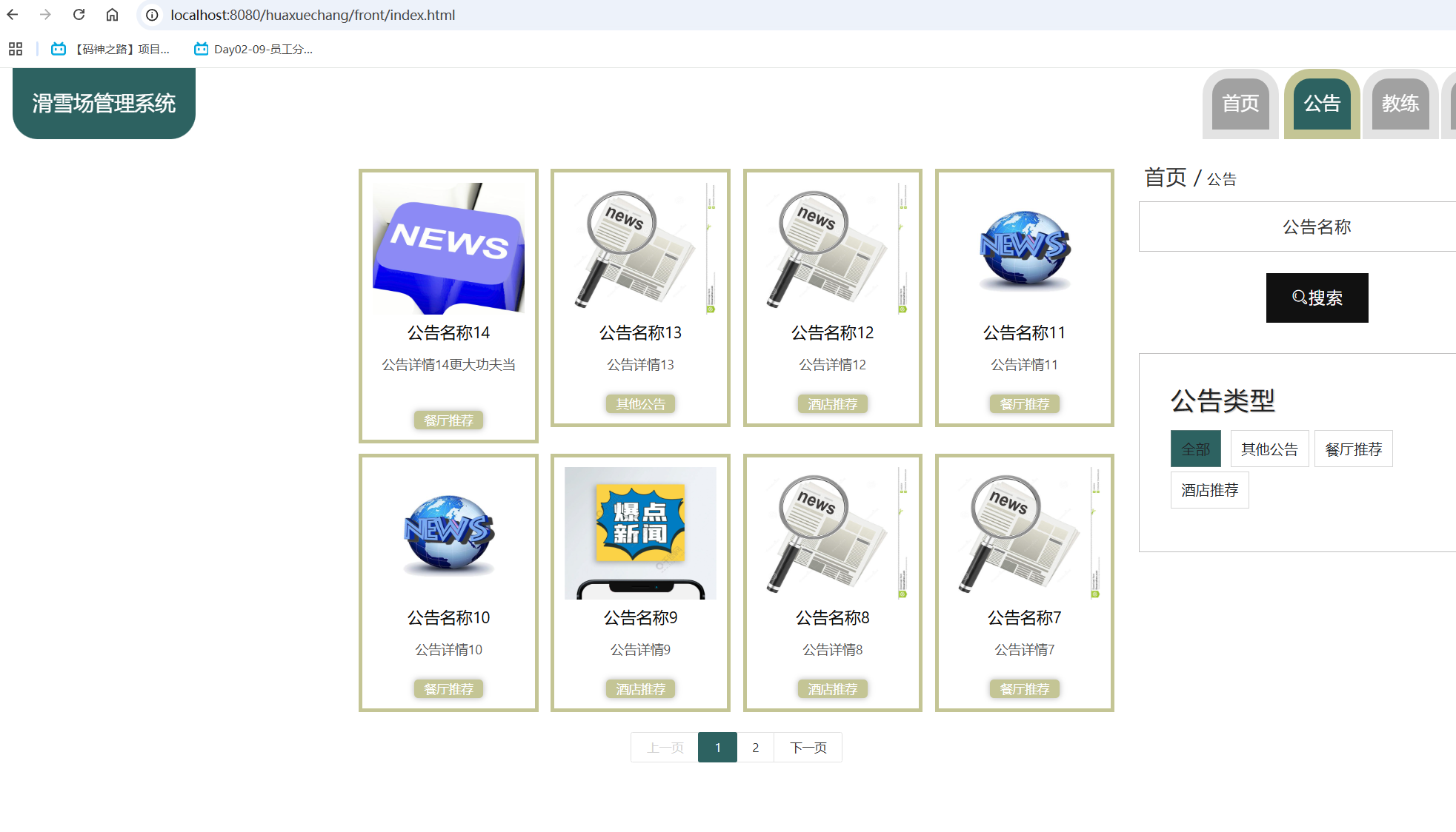公告信息.png