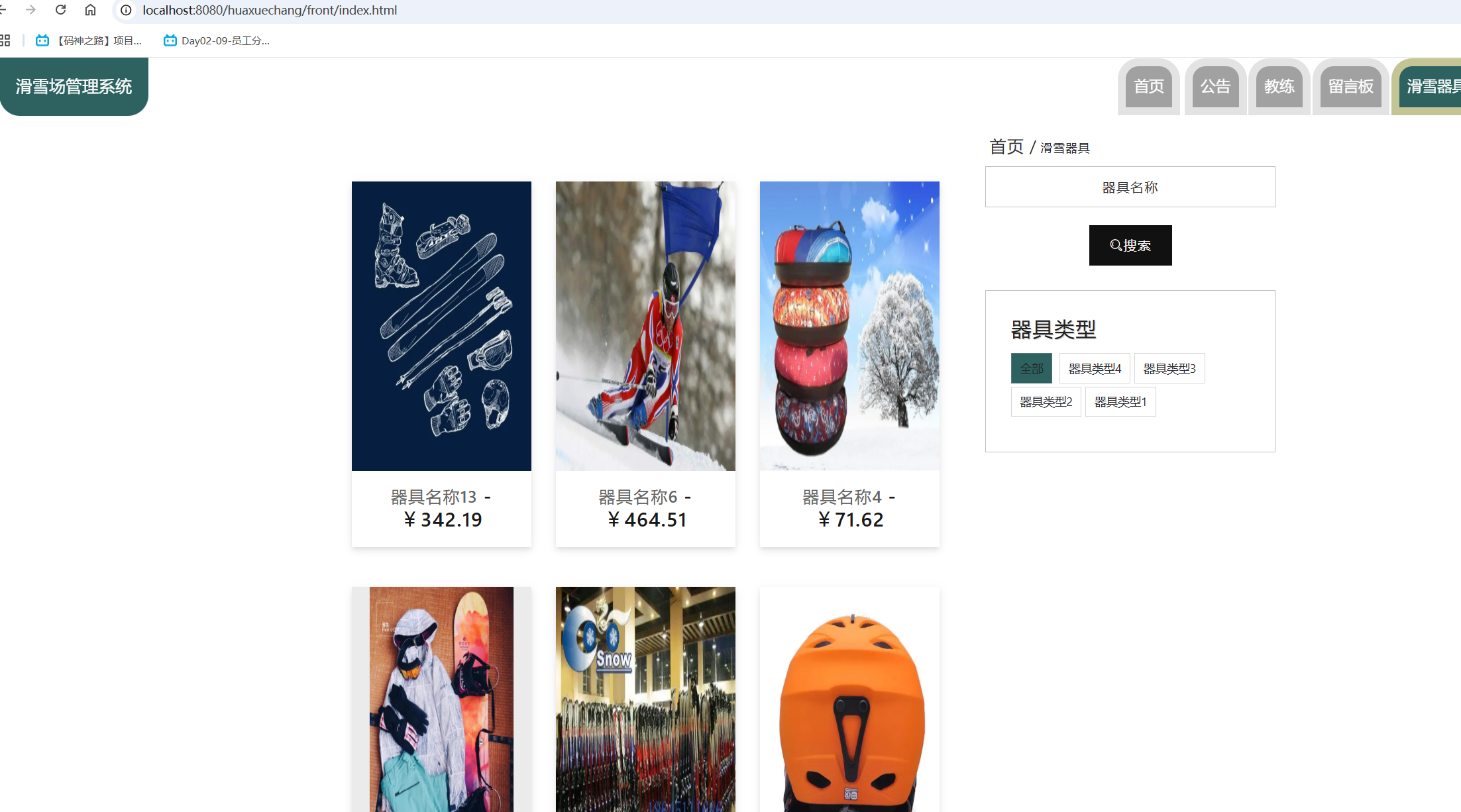 滑雪器具.png