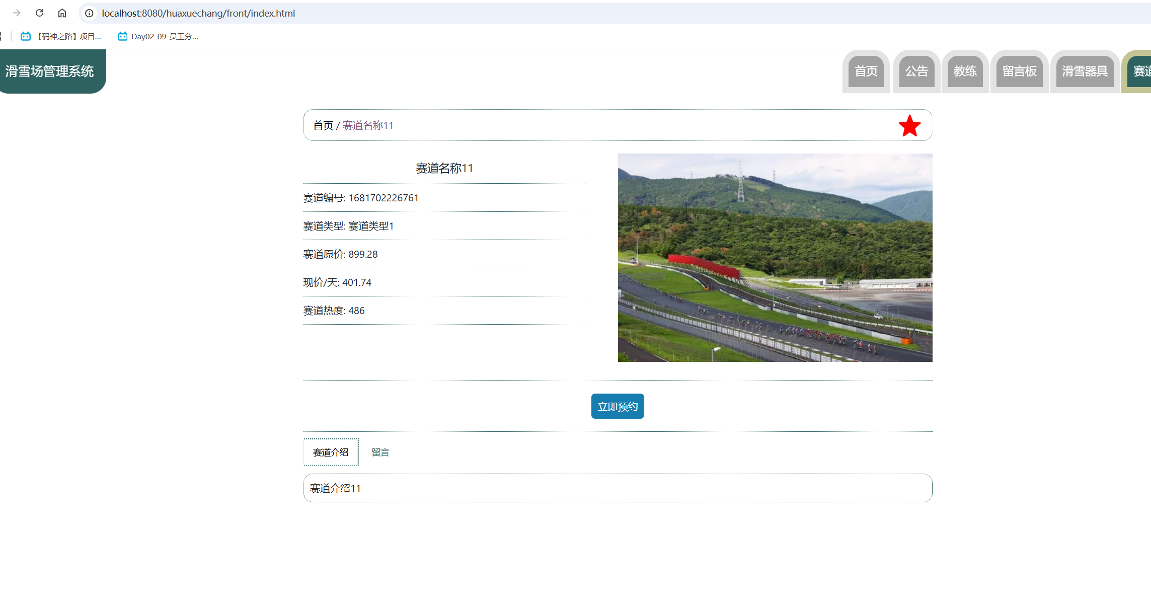 赛道详情.png