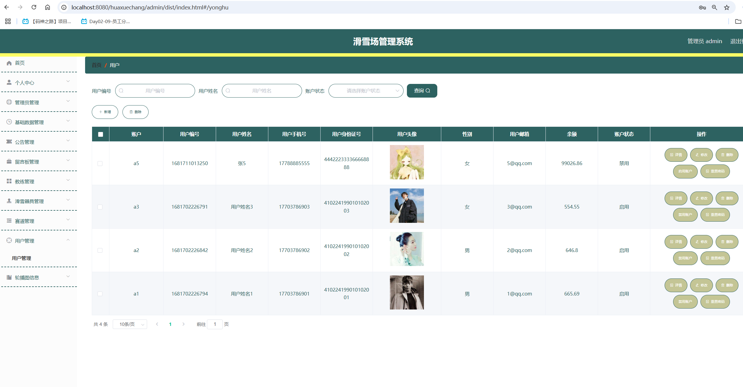 用户管理.png