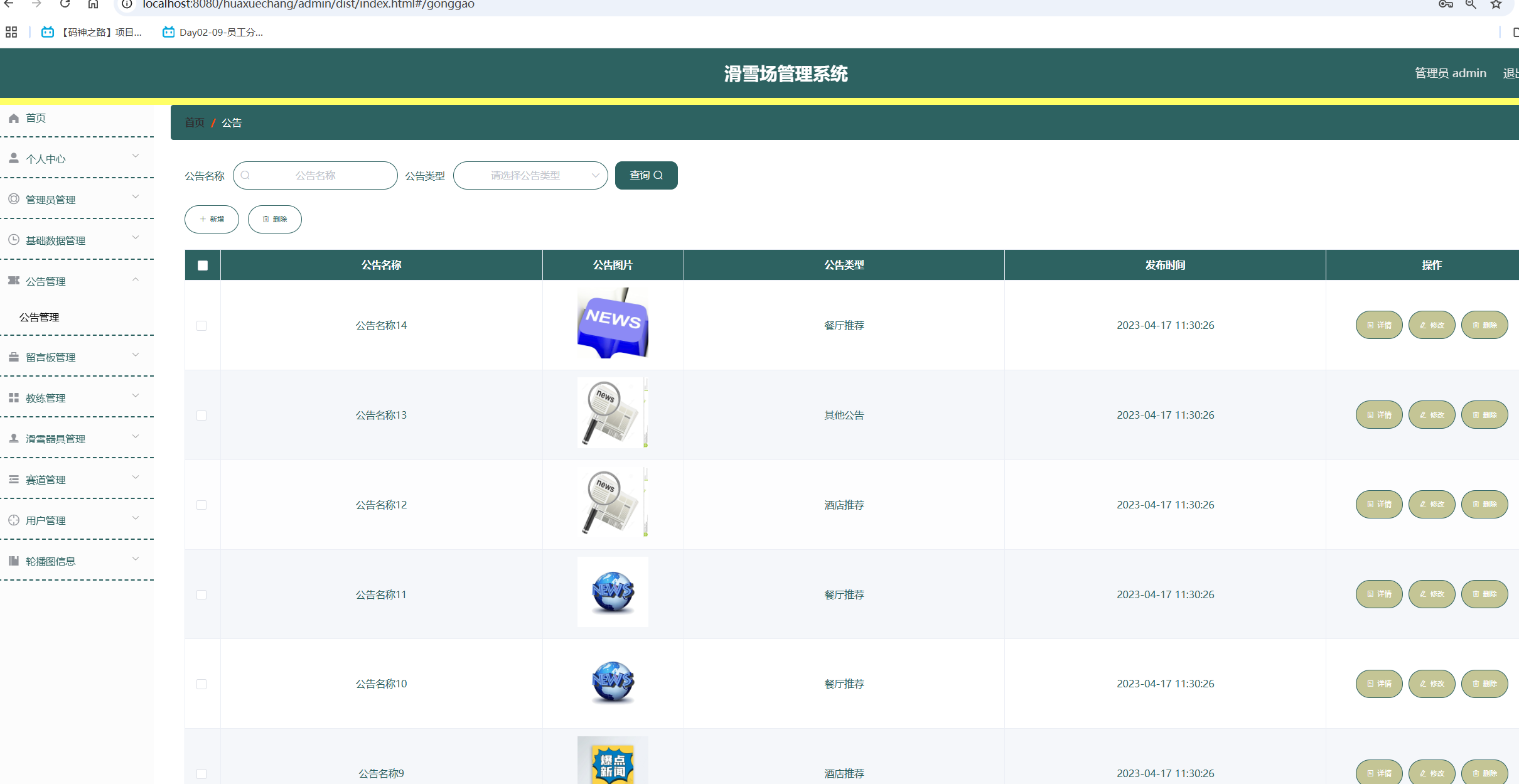 公告管理.png