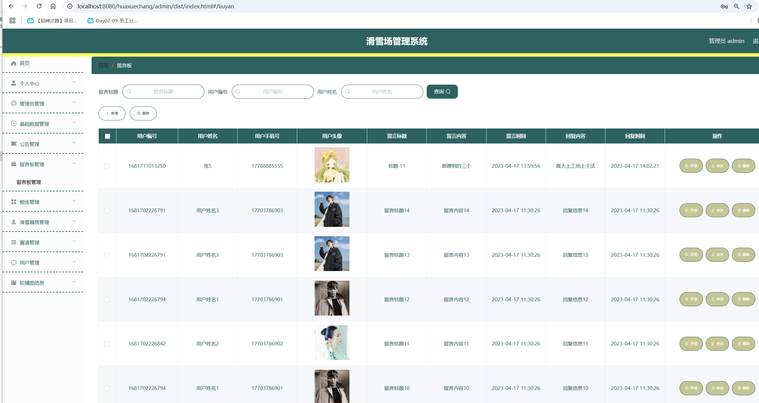 留言板管理.png