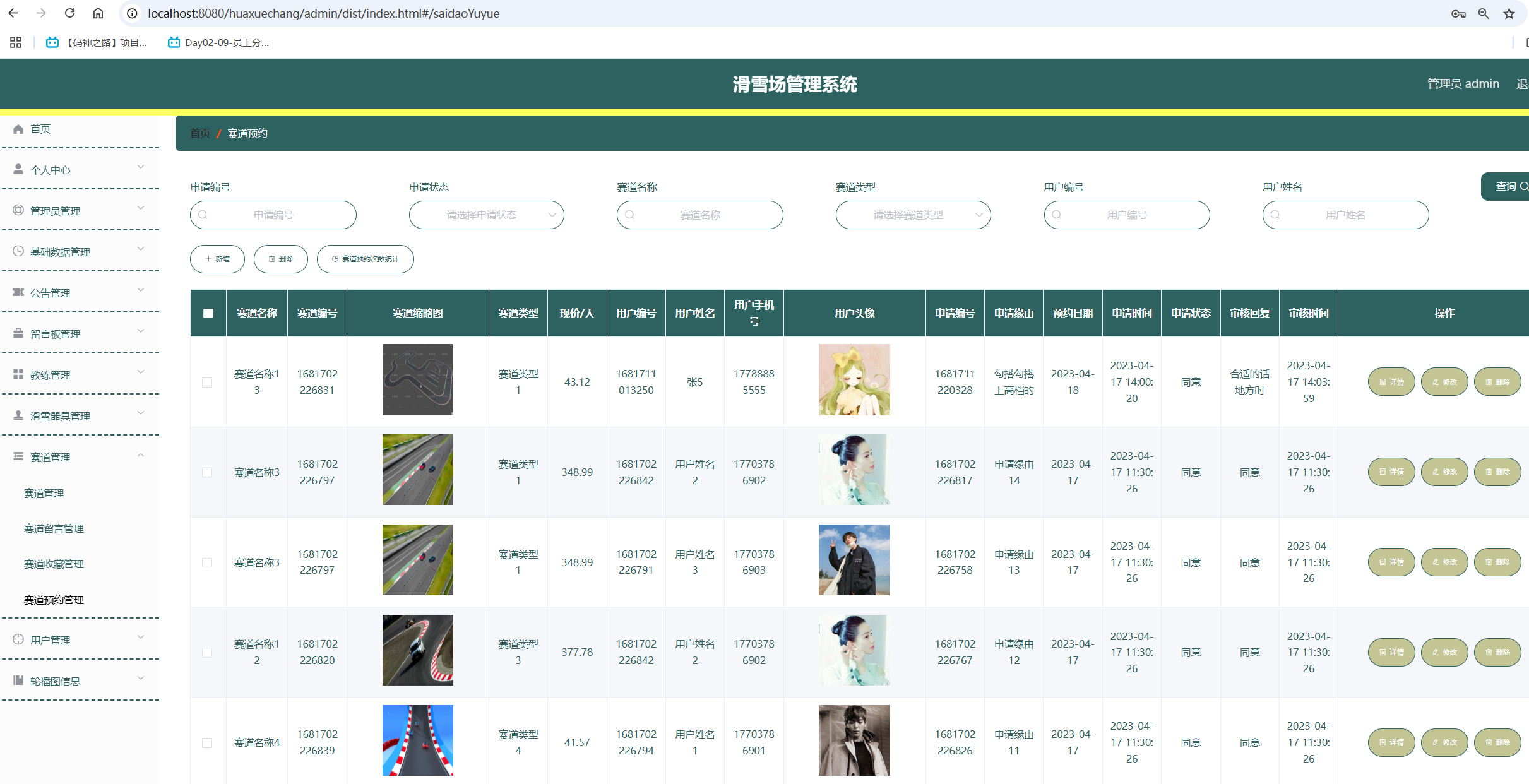 赛道预约管理.png
