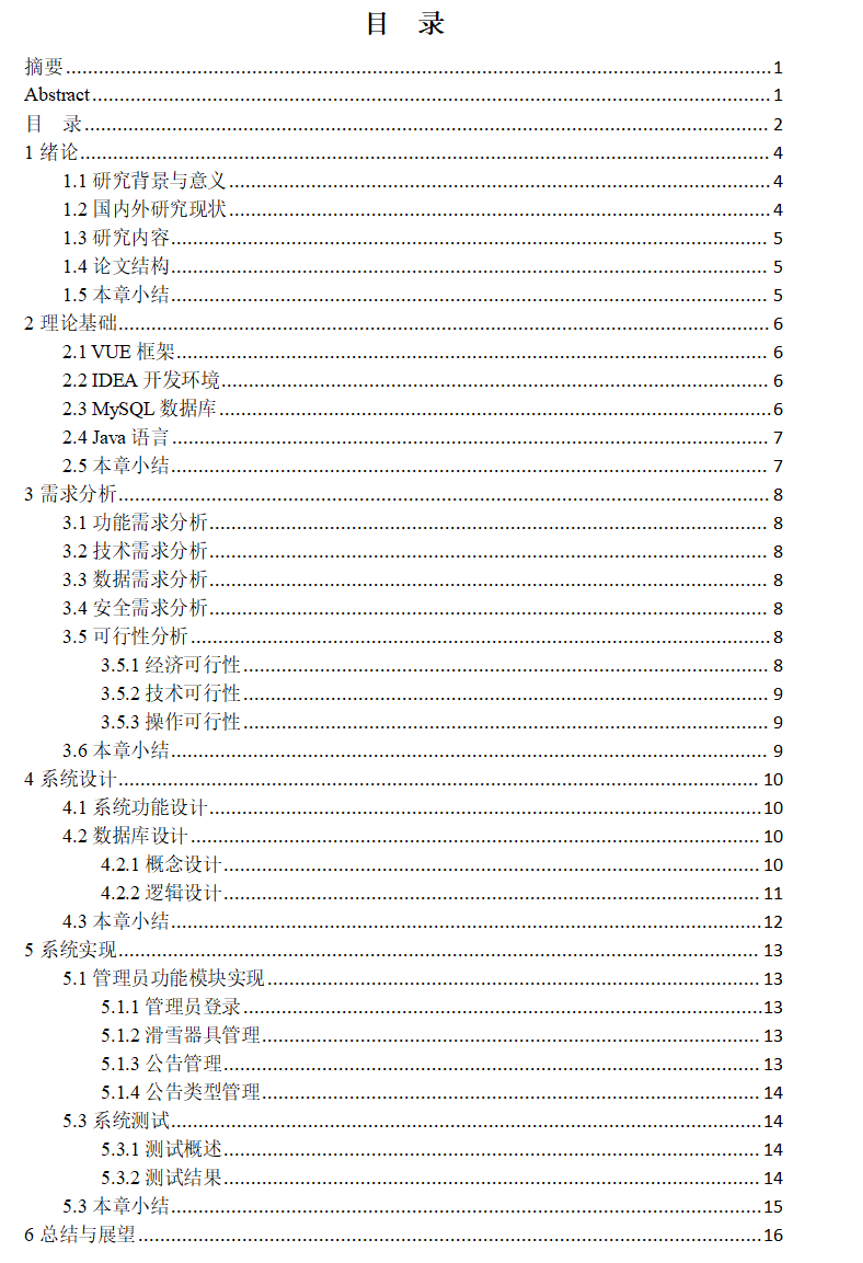 目录.png