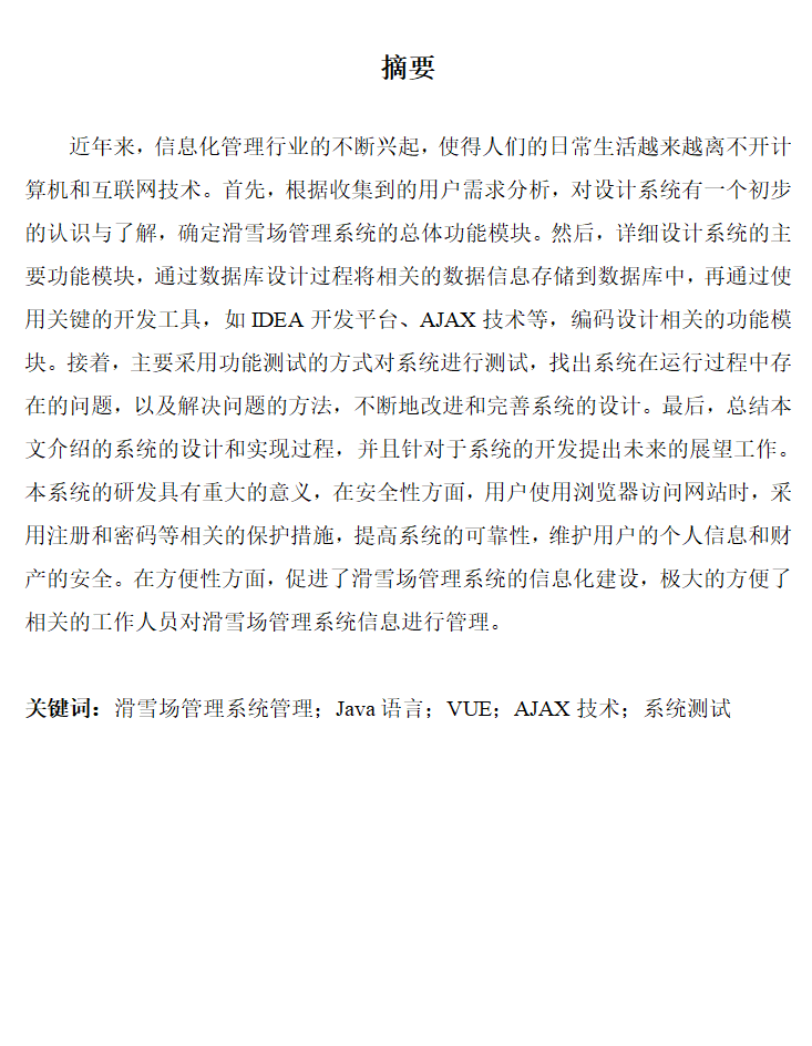 摘要.png
