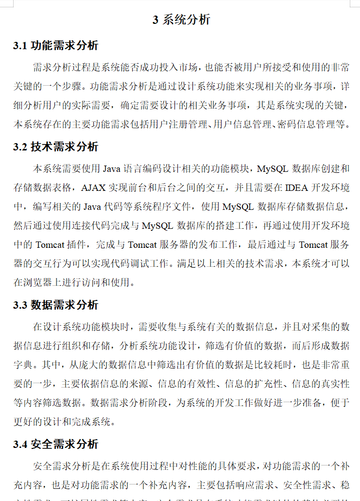 系统分析.png