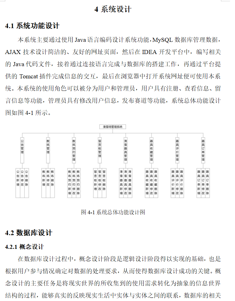 系统设计.png