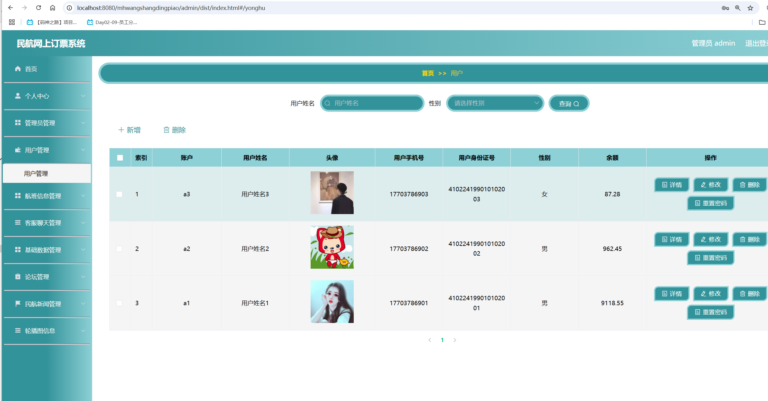 用户管理.png