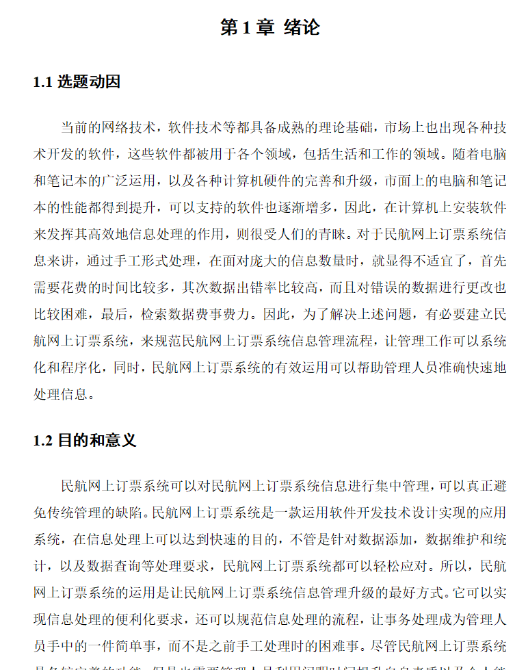 绪论.png