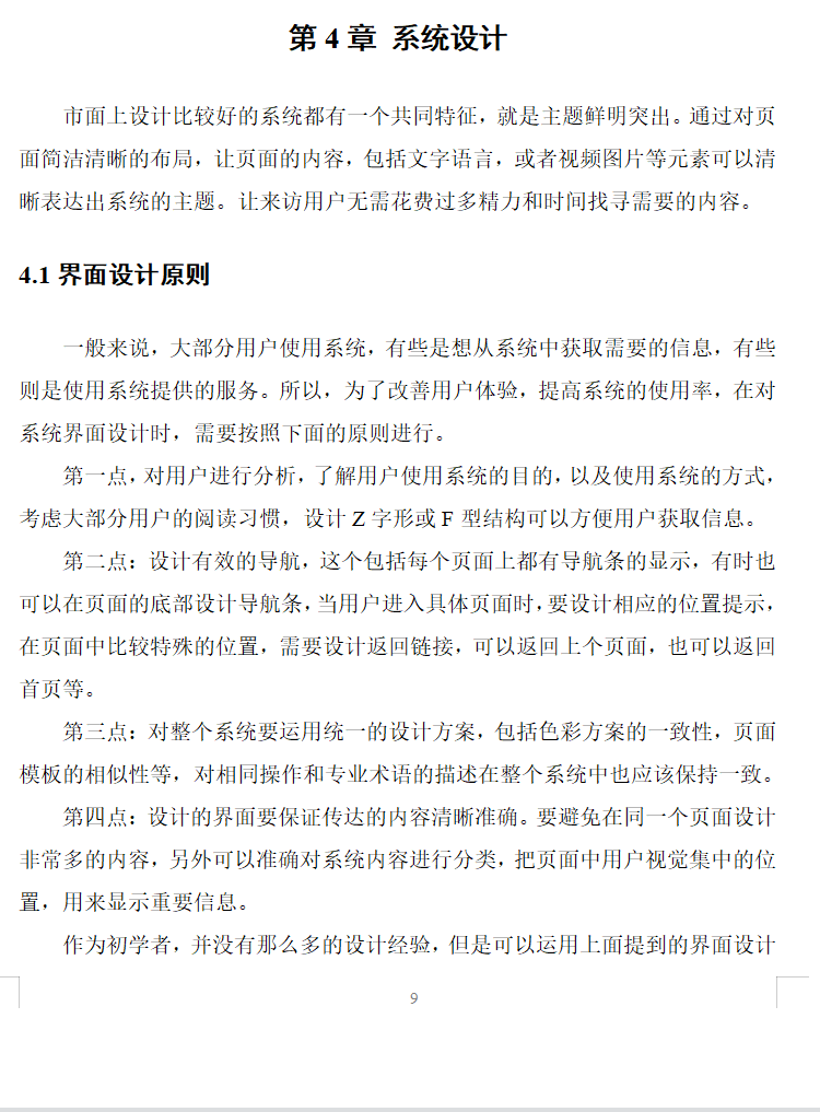 系统设计.png