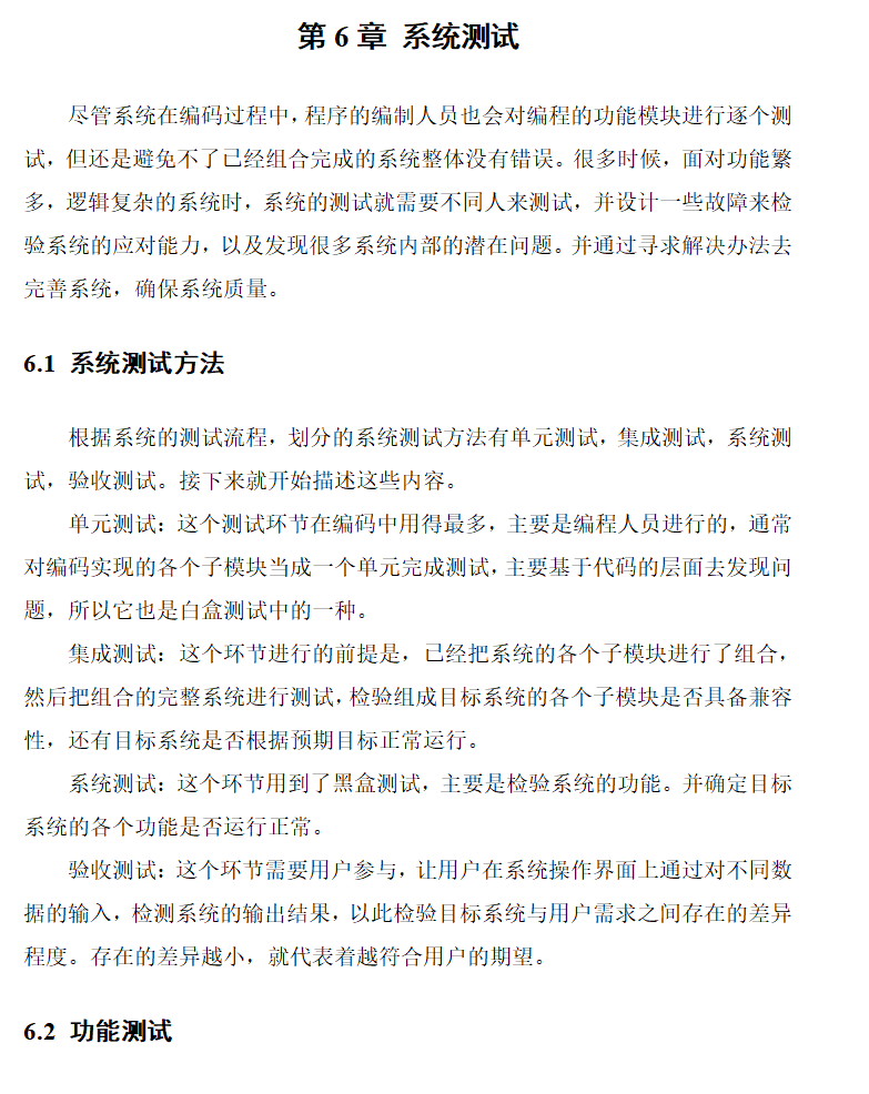 系统测试.png