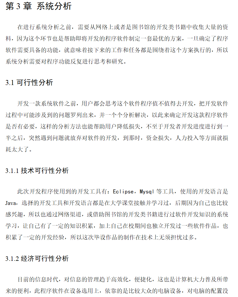 系统分析.png
