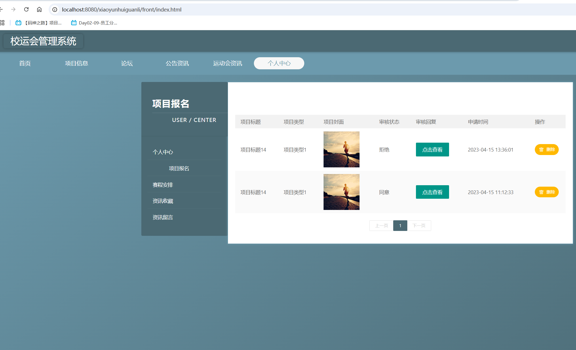 我的报名.png