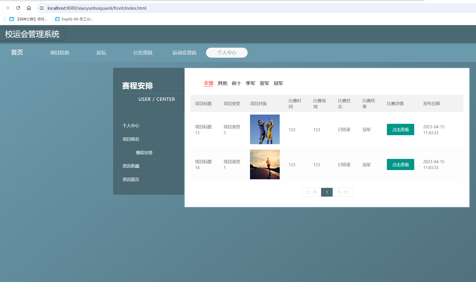 我的赛程安排.png