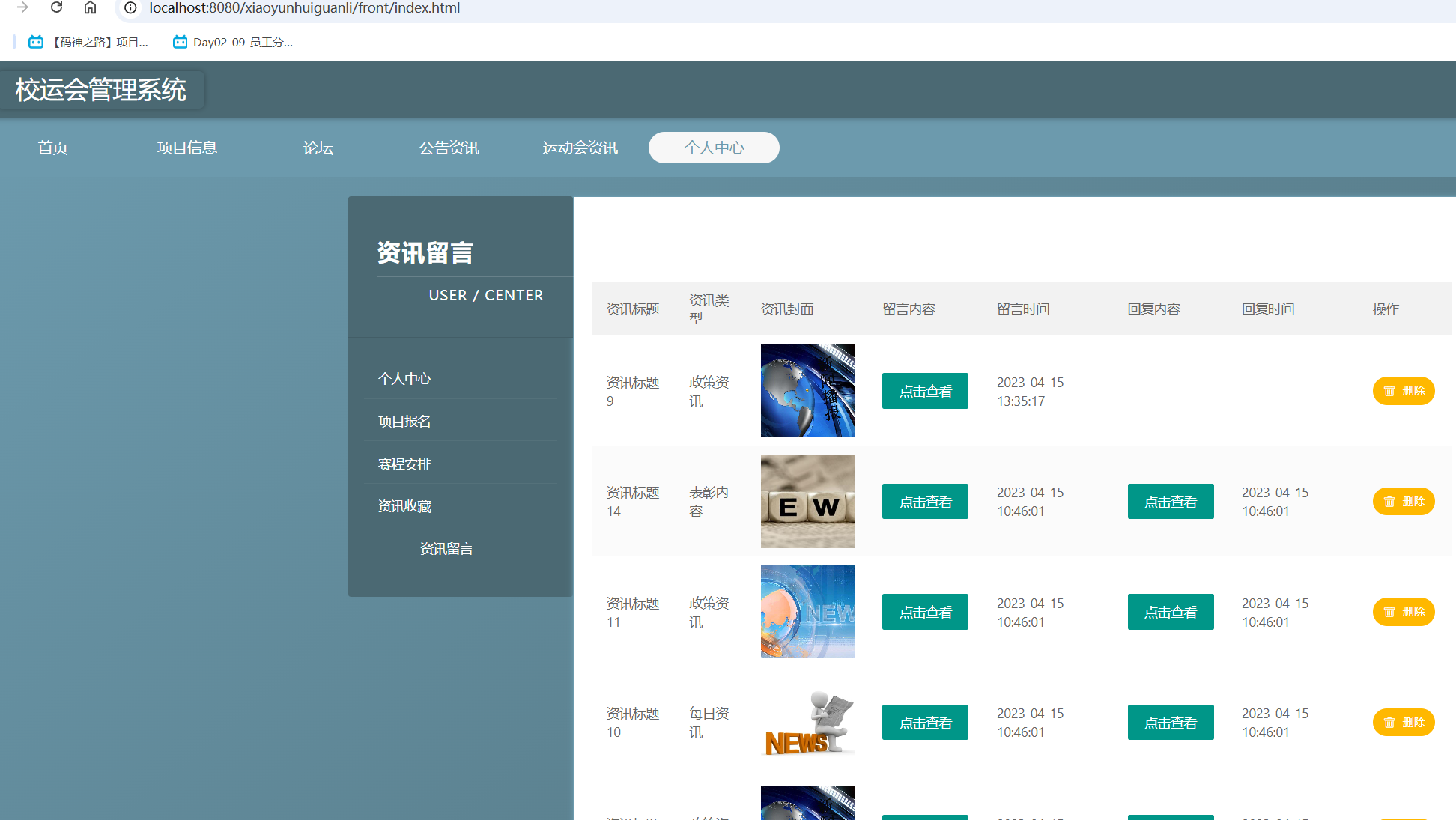 我的咨询留言.png