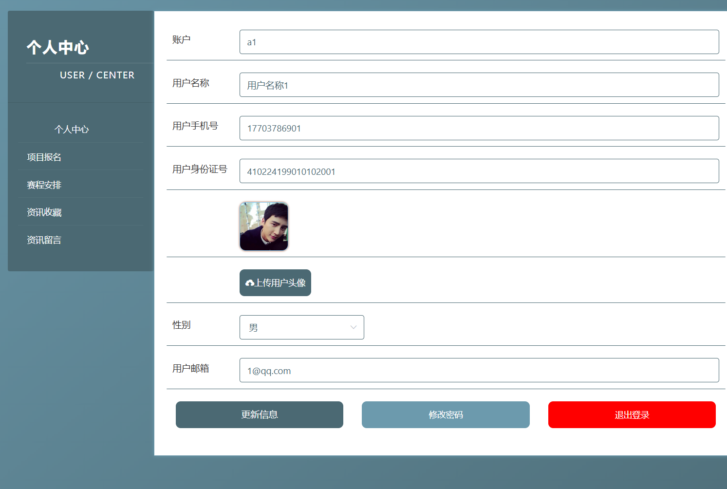 个人信息.png