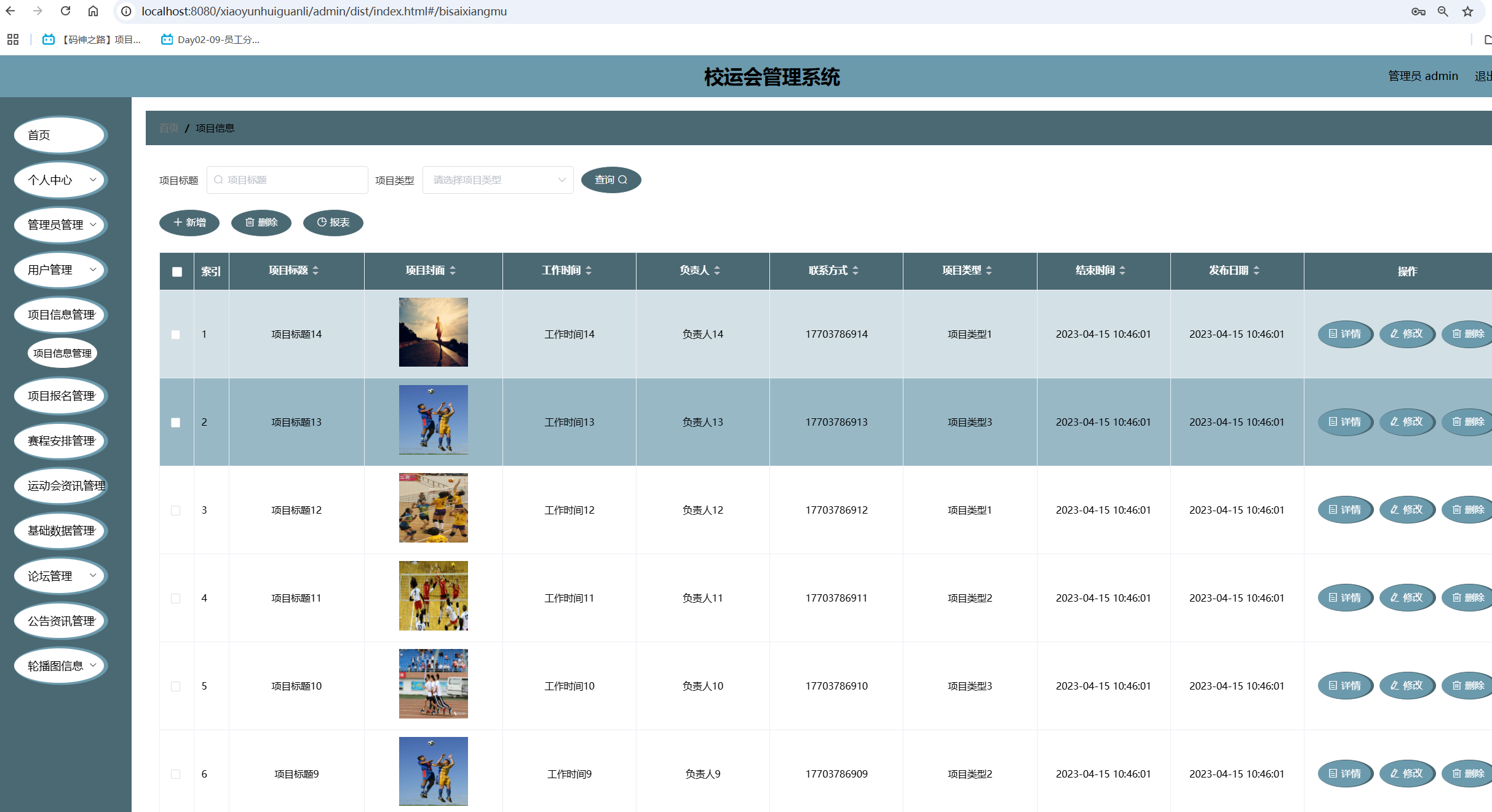 项目信息管理.png