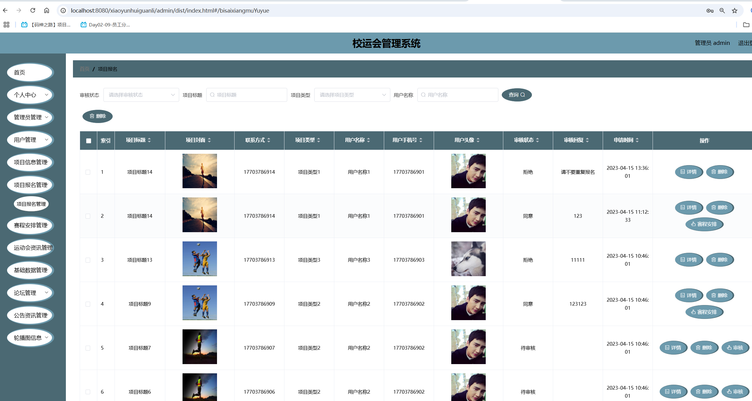 项目报名管理.png