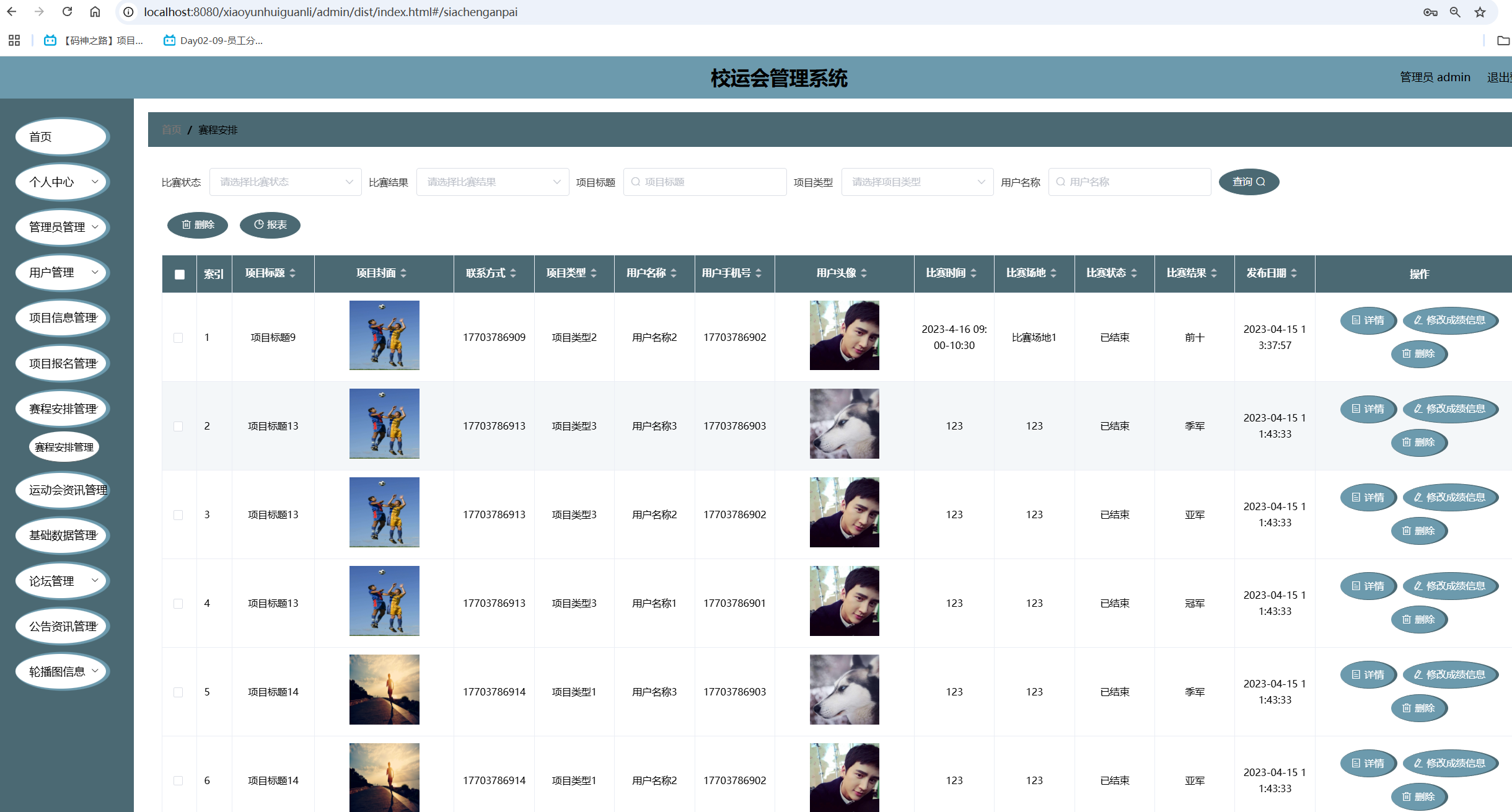 赛程安排管理.png