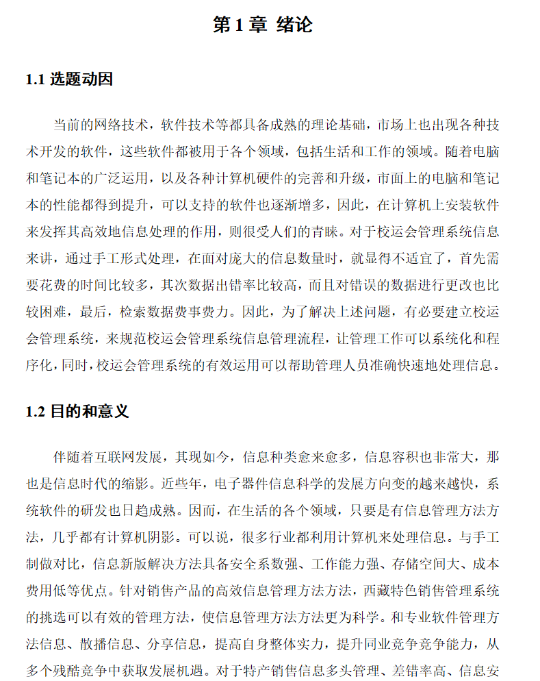 绪论.png