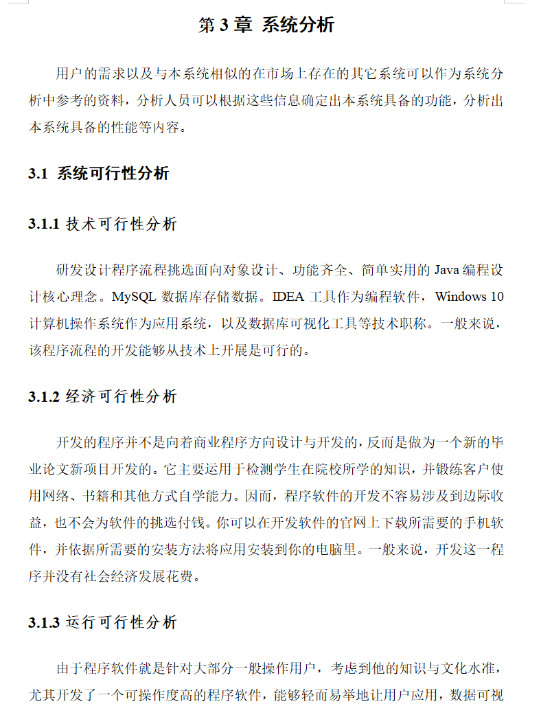 系统分析.png