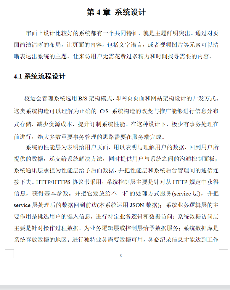 系统设计.png