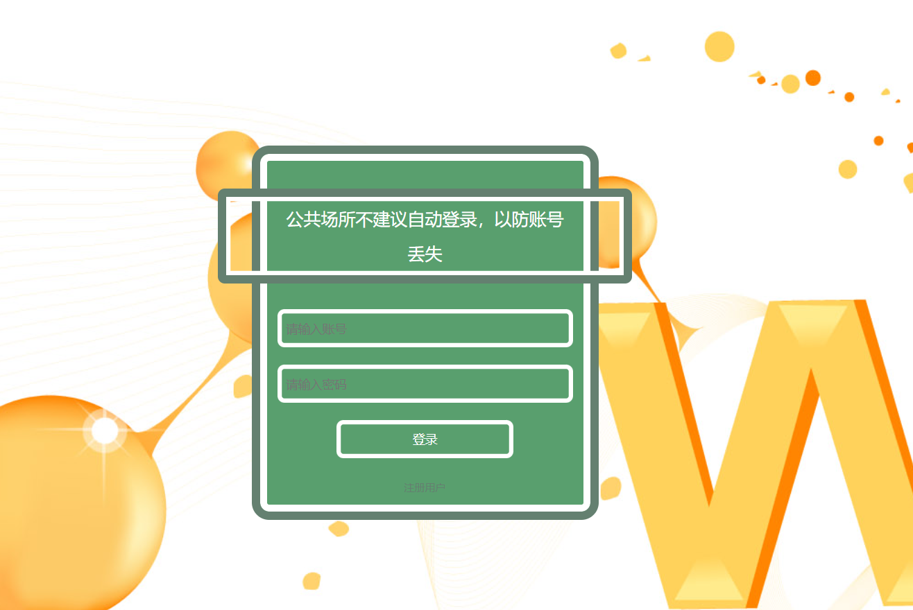 用户登录.png