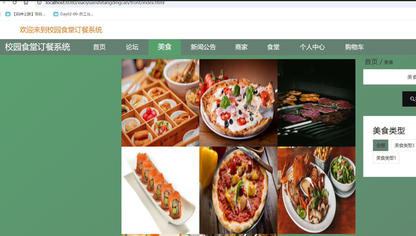 美食信息 (2).png