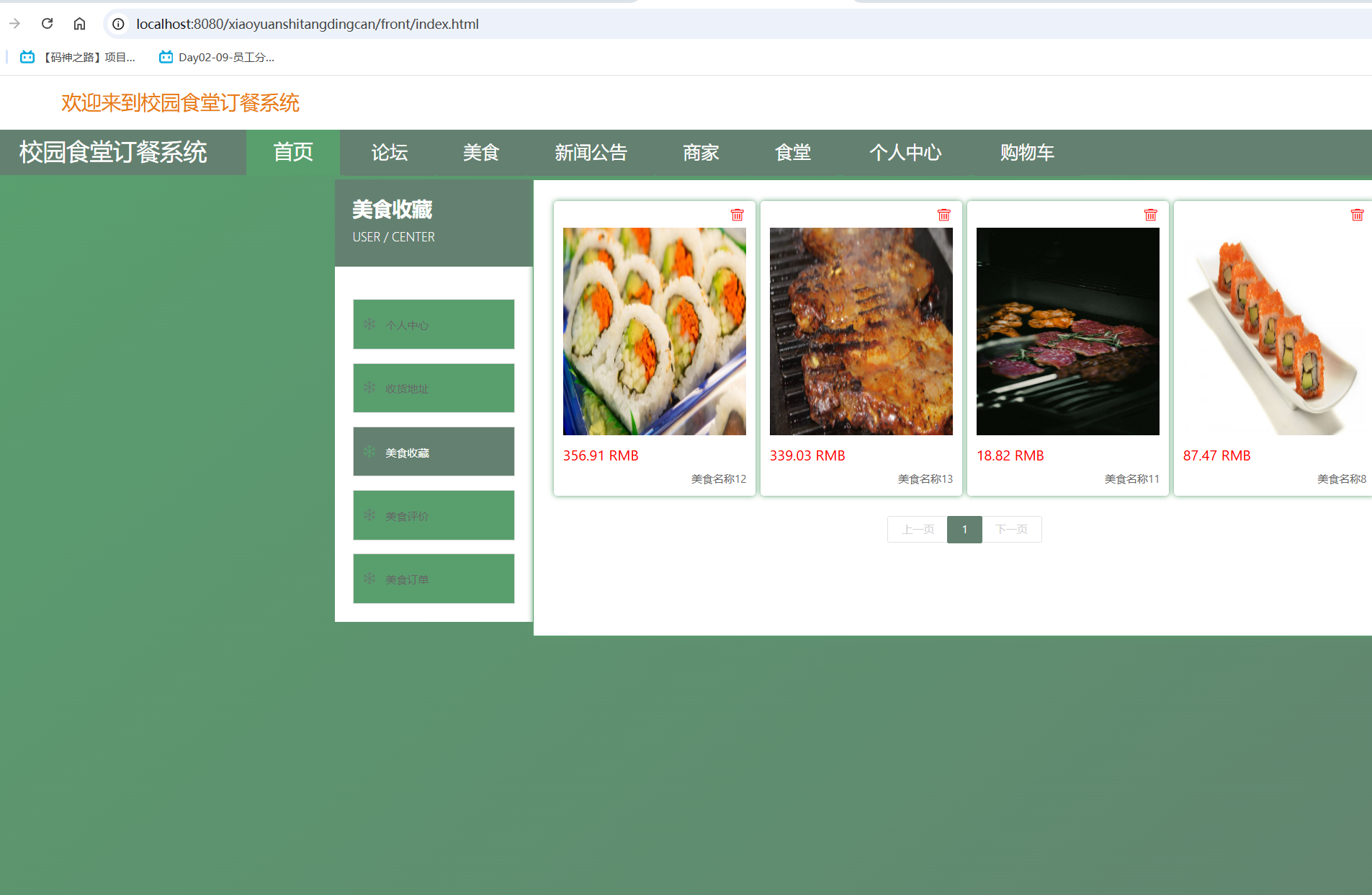 美食收藏.png