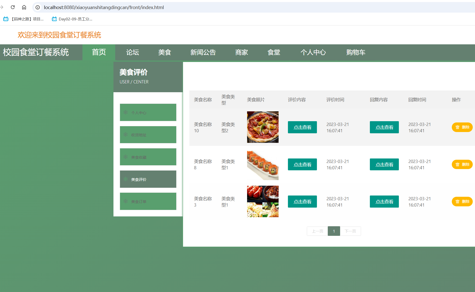 美食评价.png