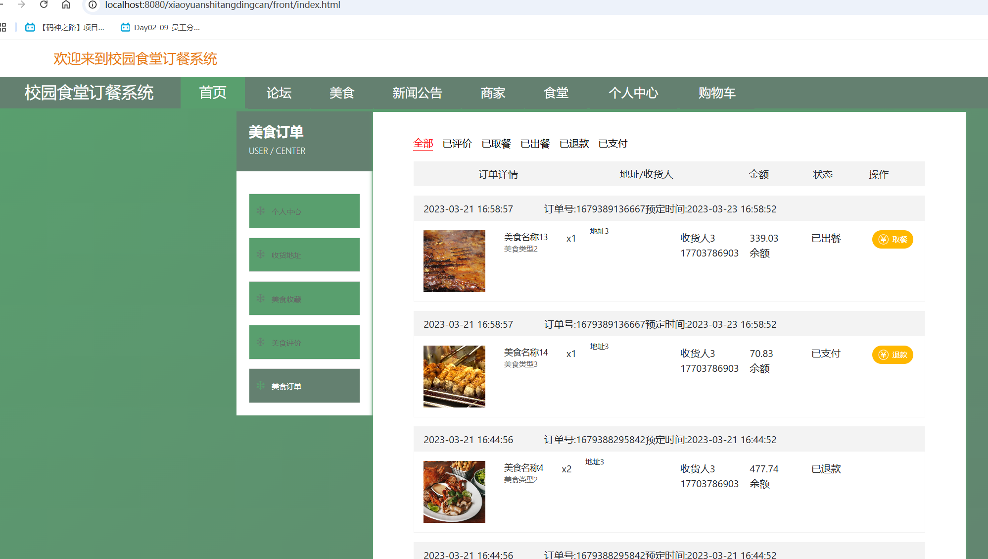 美食订单.png