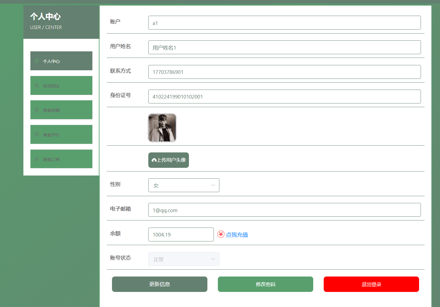 个人信息.png
